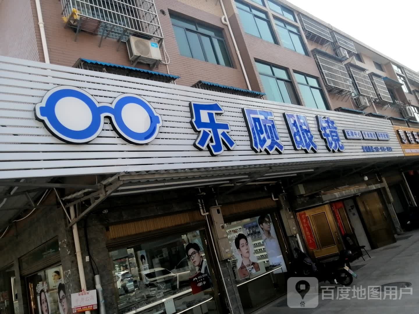乐顾眼