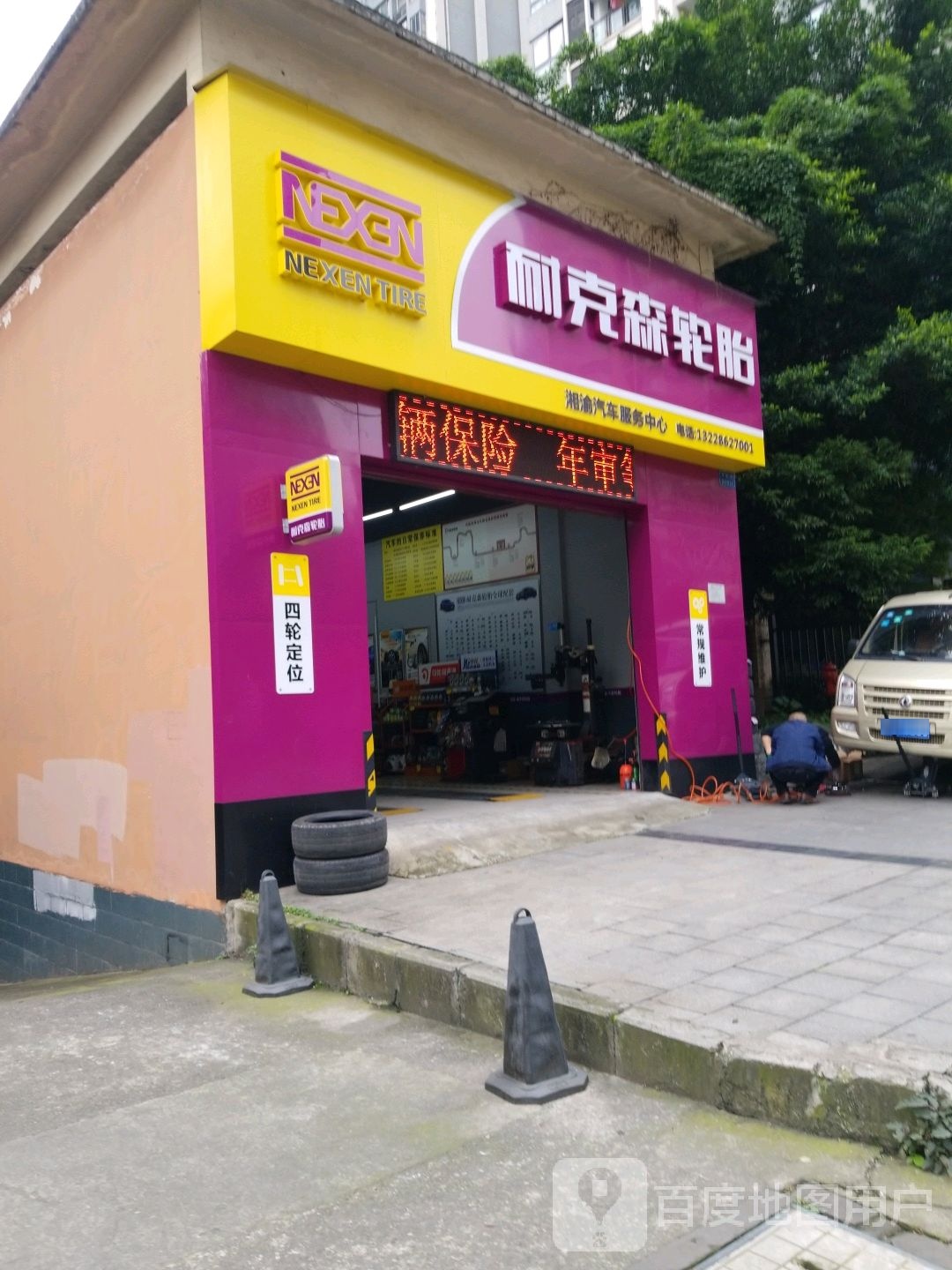 耐克森轮胎