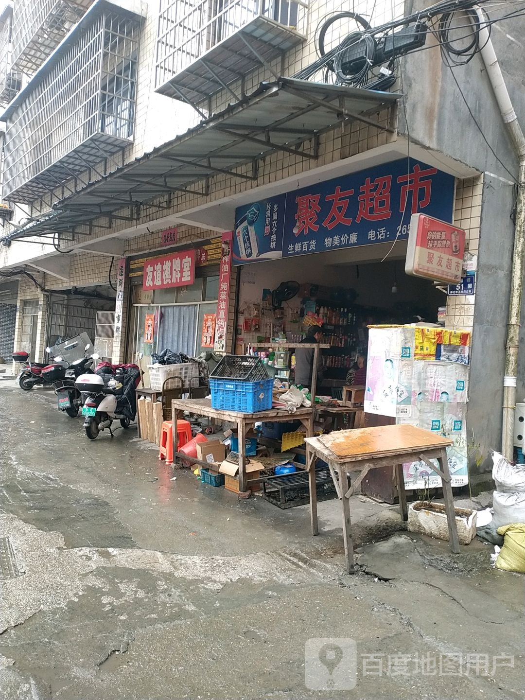 聚友超市