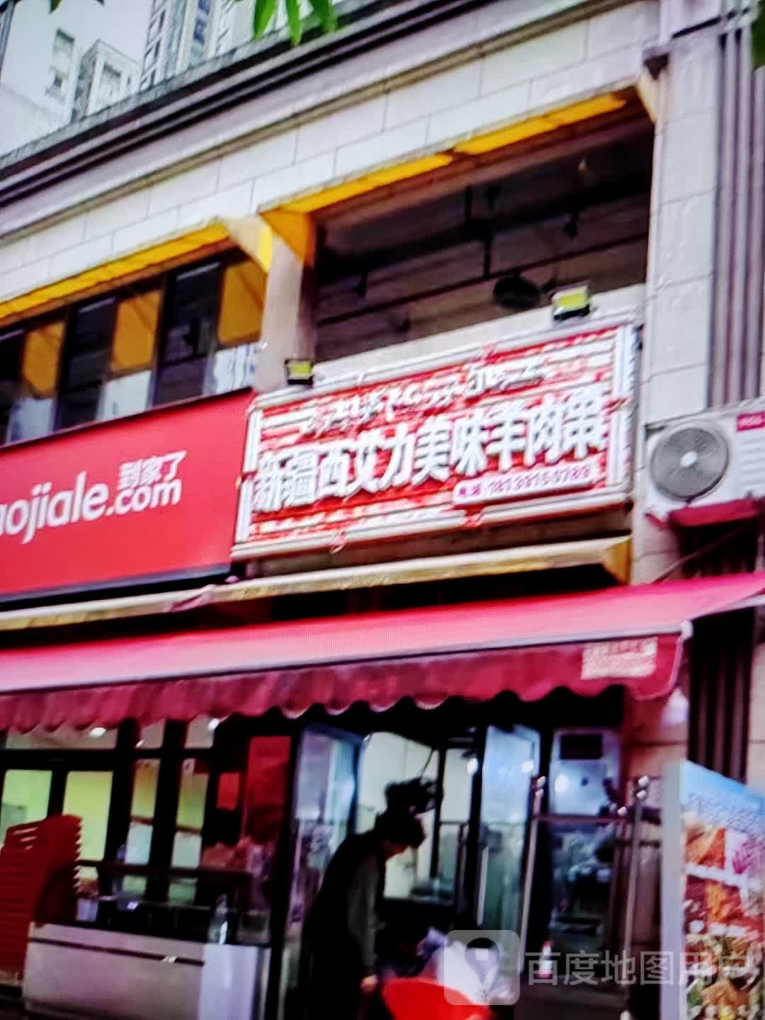 新疆西安李美味羊肉串(百线商业广场店)