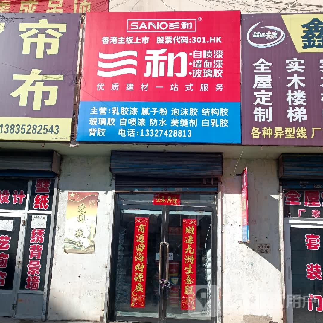 和自嗡三秫寝喷漆墙面漆(御河南路店)