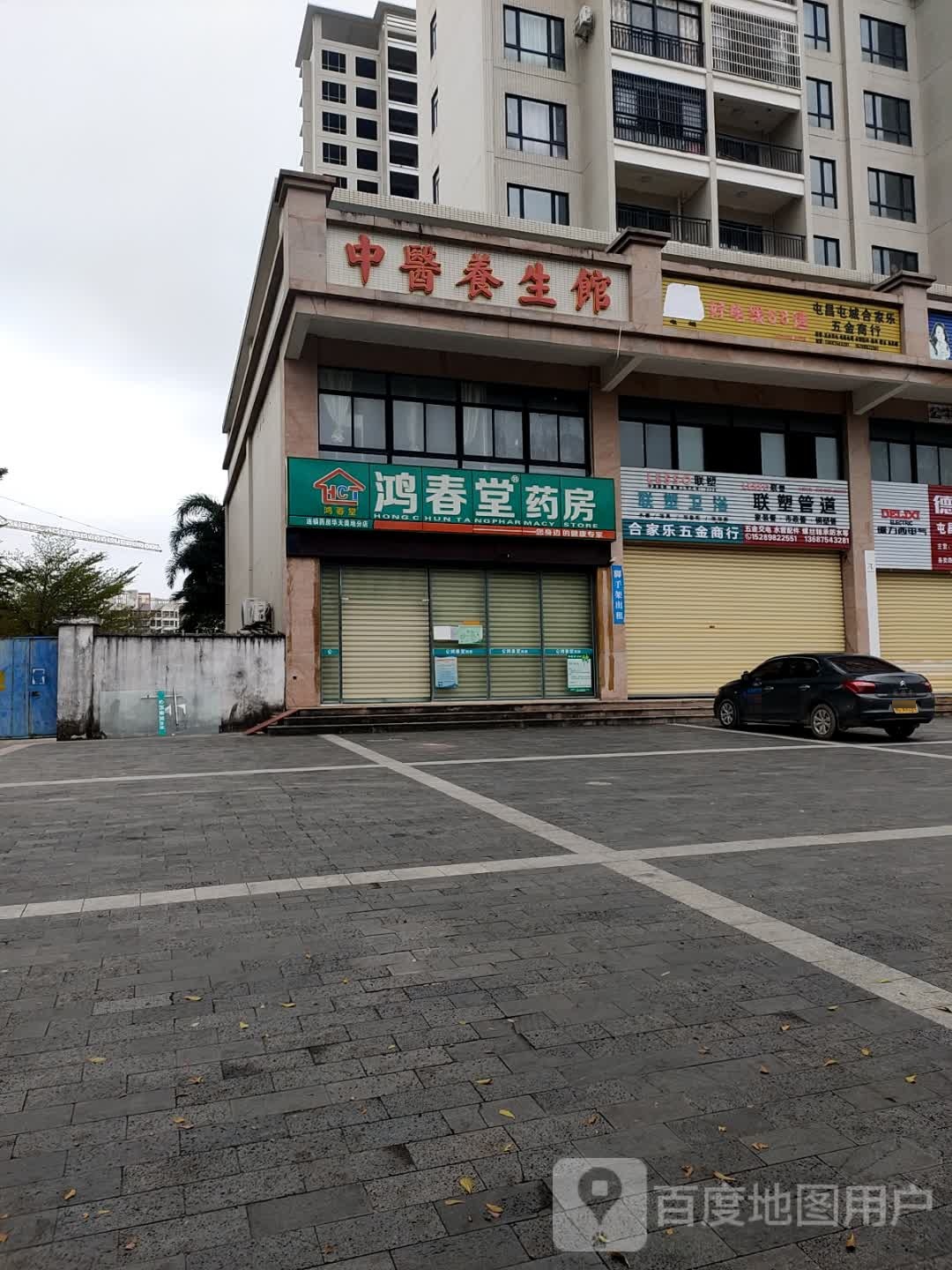 屯昌屯城合家乐五金商行