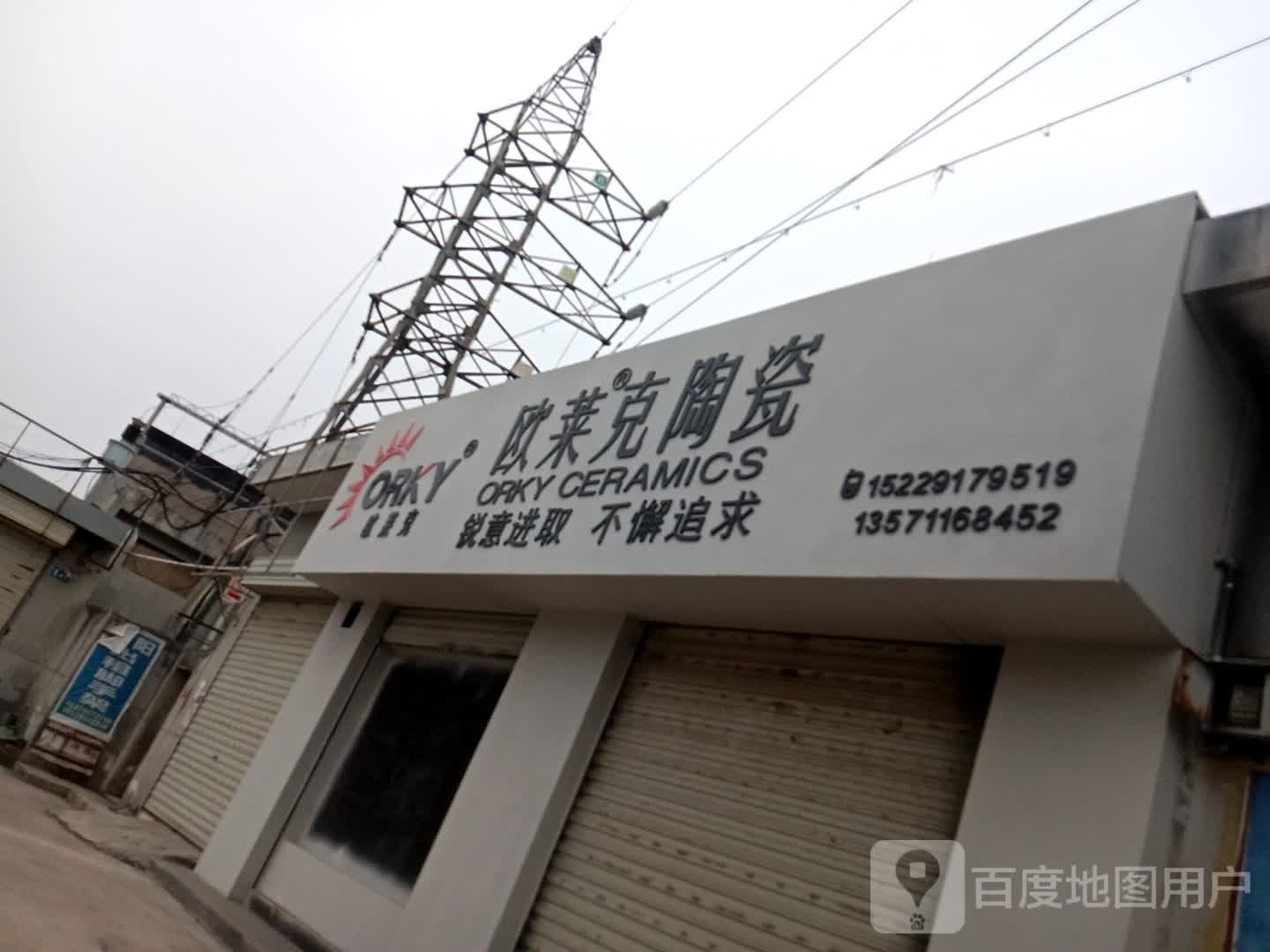 欧莱克陶瓷(周五路店)