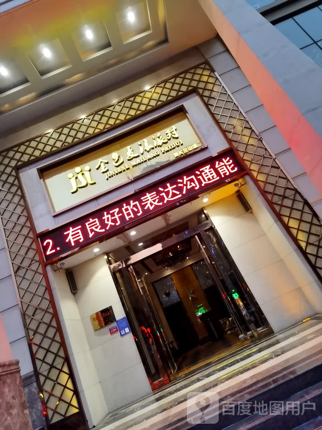 金色麦浪派对KTV(兰山店)