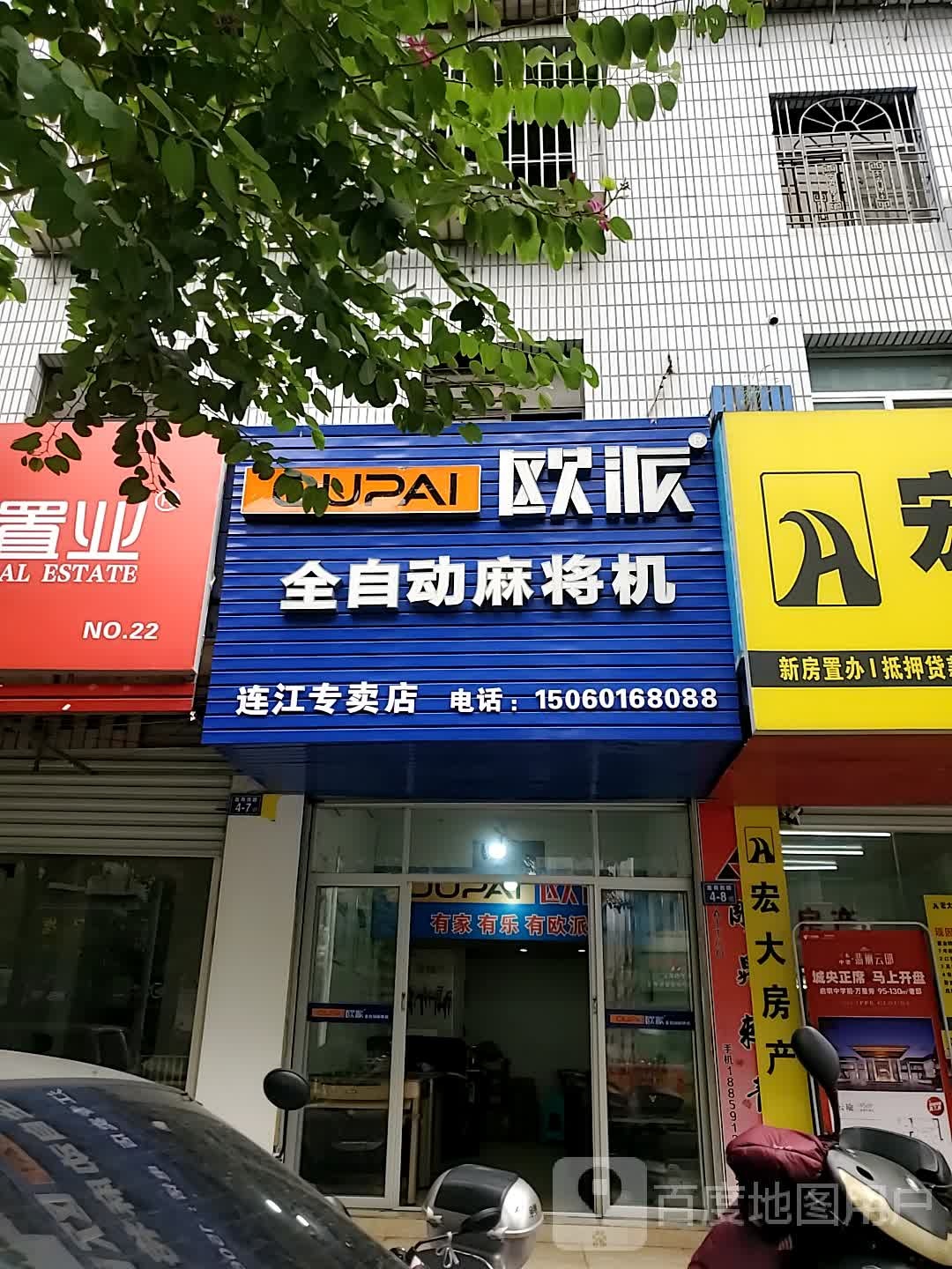欧派全自动麻将修机(莲荷西路店)