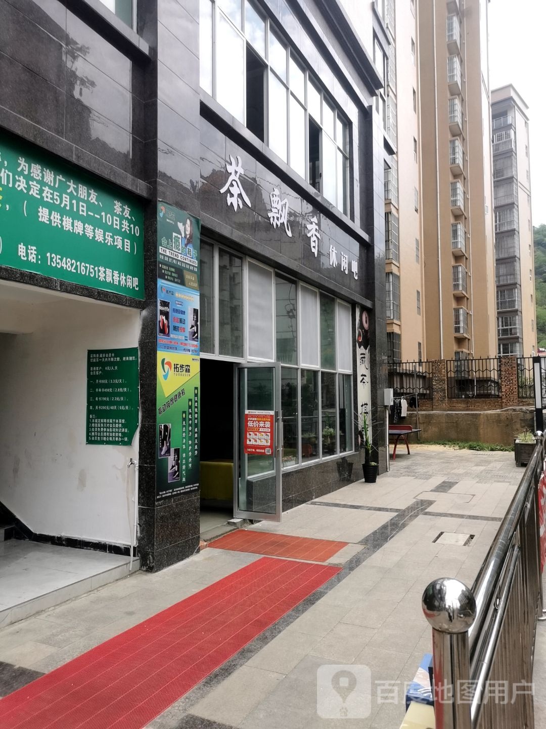 茶飘香休闲吧