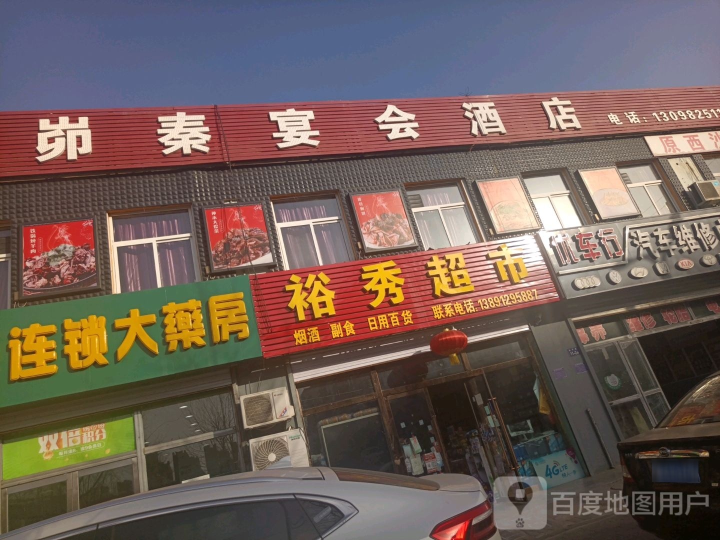 裕秀超市