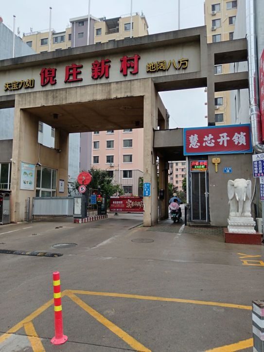 海港区慧心开锁店