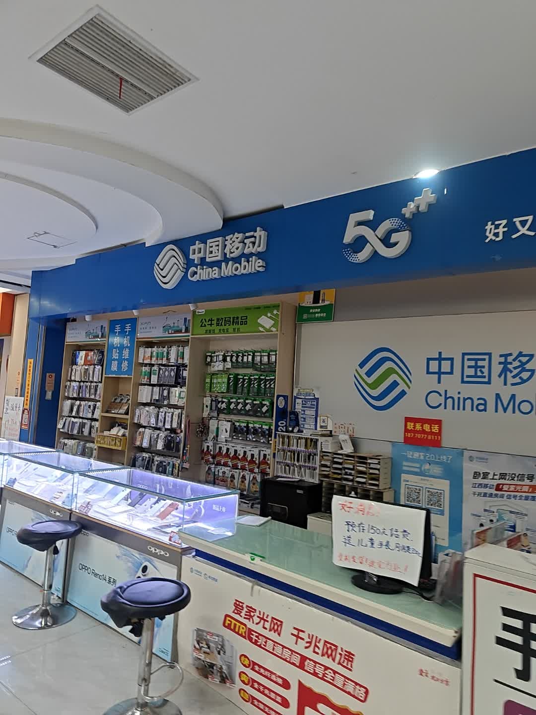 中国移动(好又多授权店)