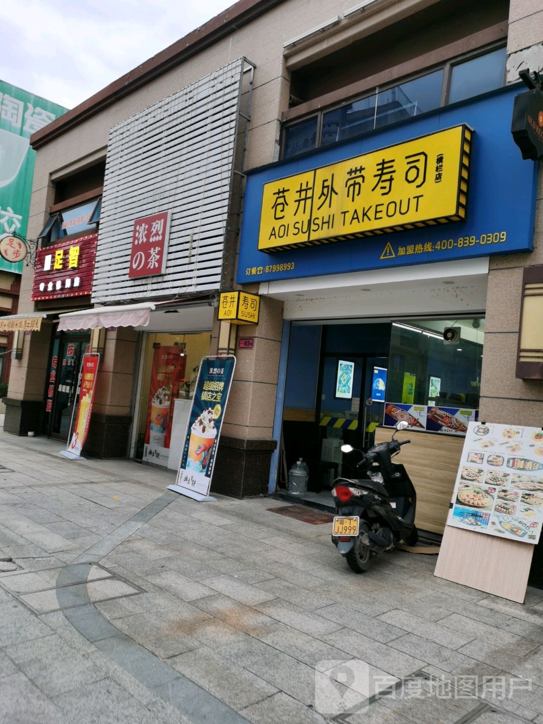 足步专业修脚房
