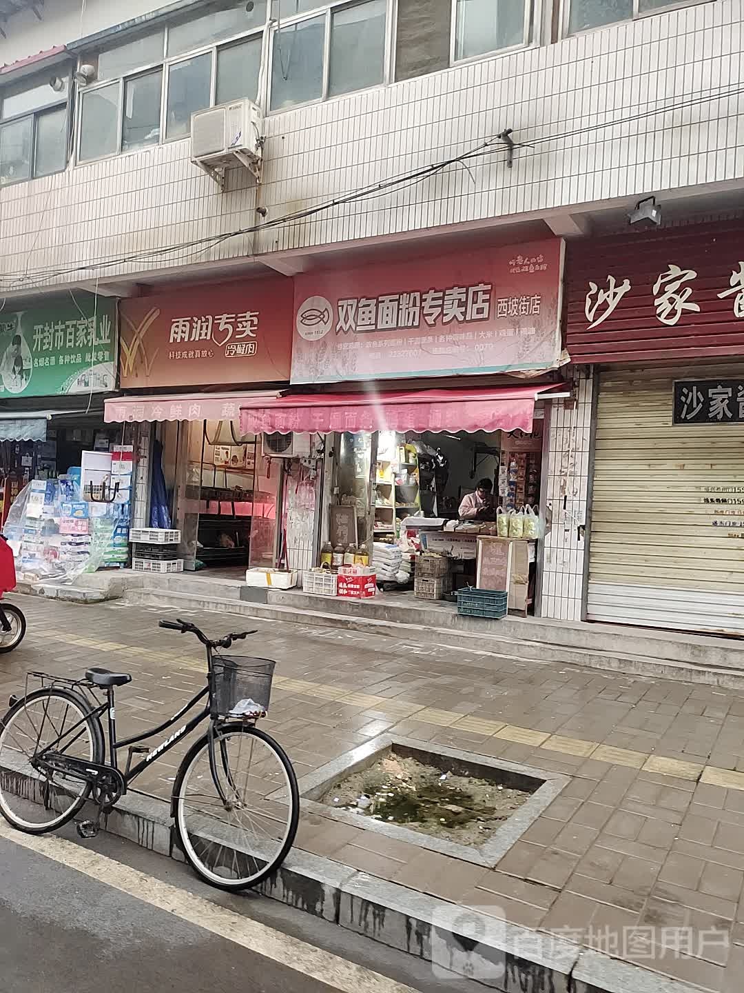 雨润专卖冷鲜肉