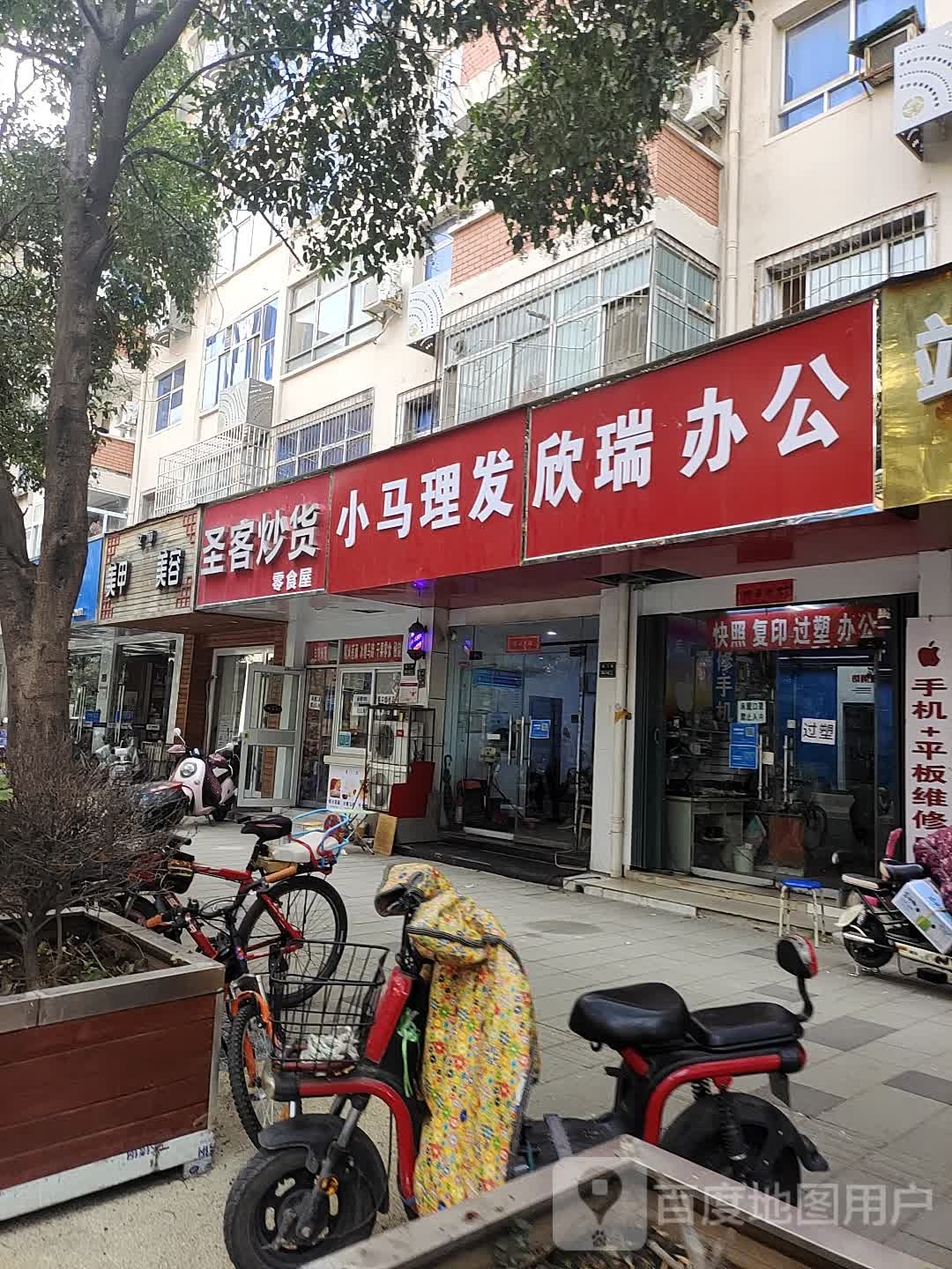 小马理发(经二路店)