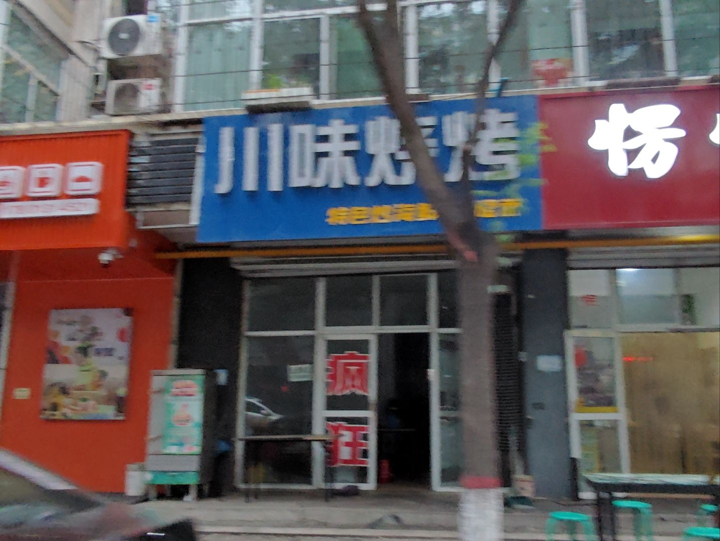川味烧烤(昌明路店)