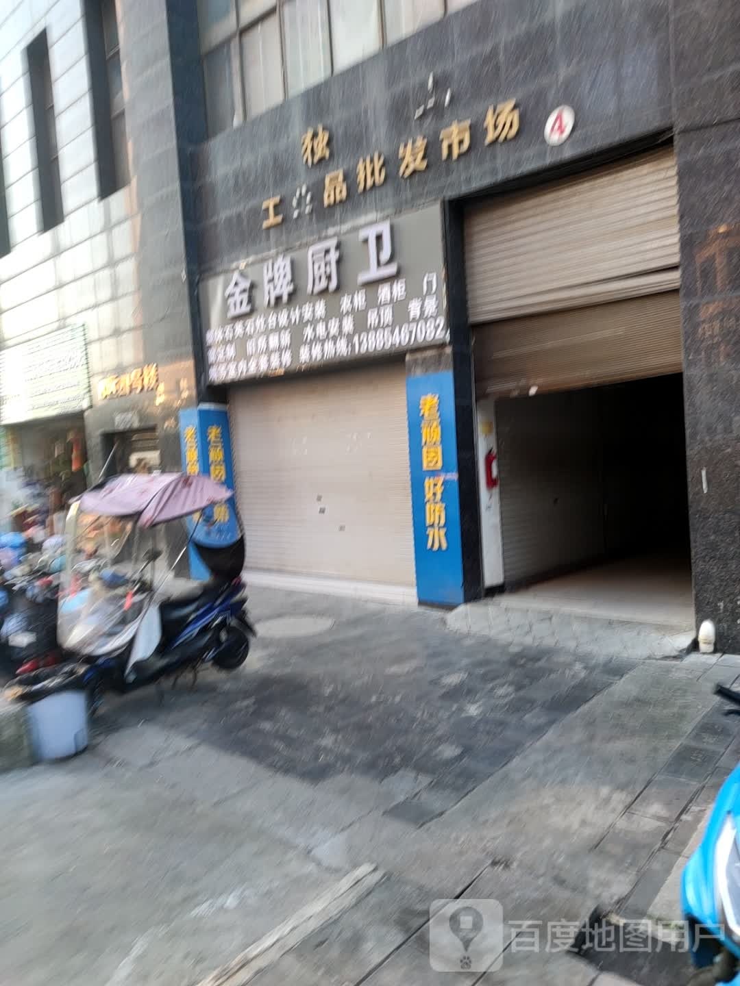 金牌厨卫(南通南路店)