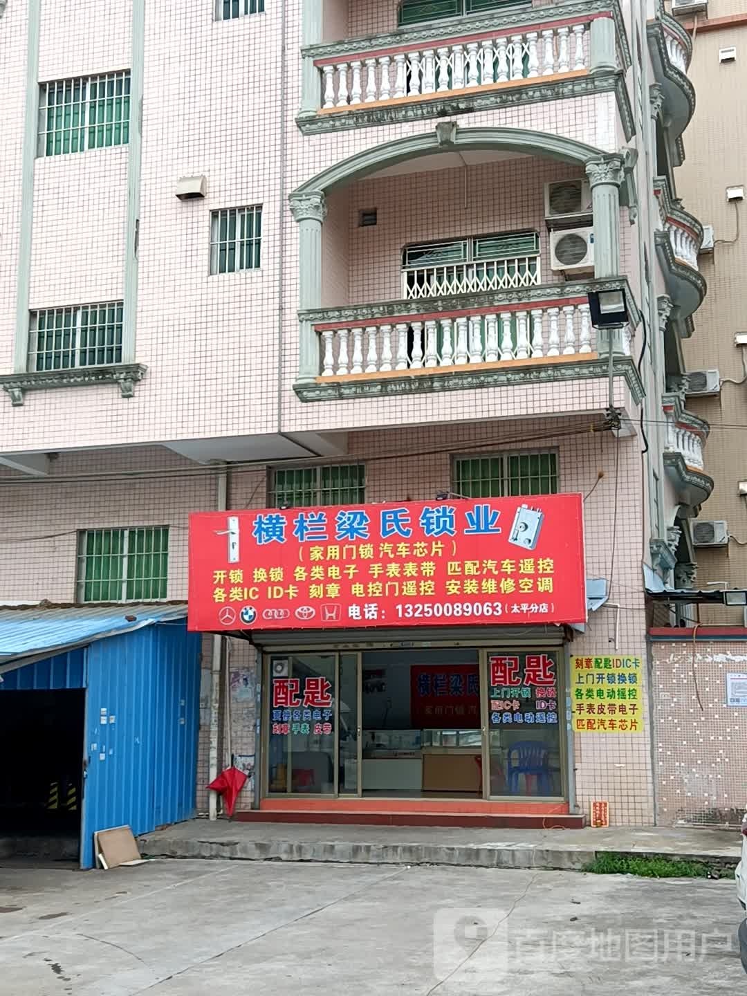 横栏梁氏锁业