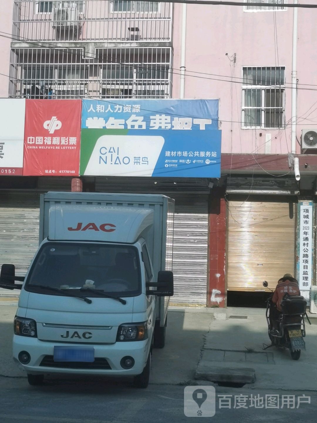 项城市建材市场(创维专卖店)