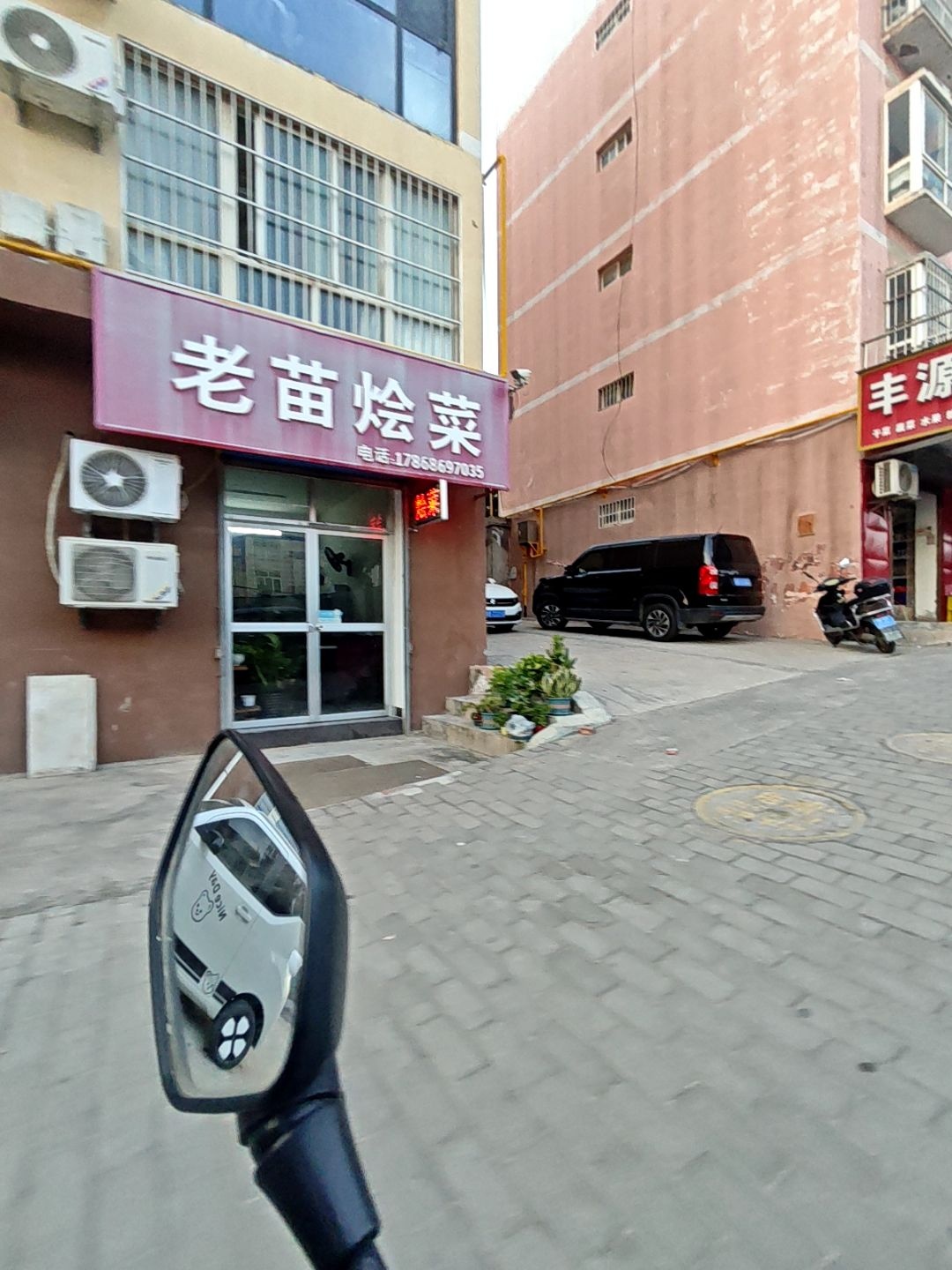 老苗烩菜(世纪花园店)