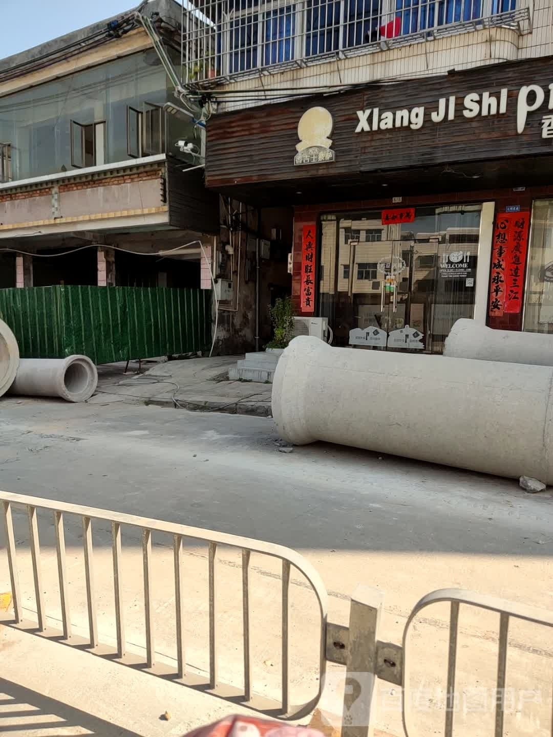 香吉士披萨(坳南路店)