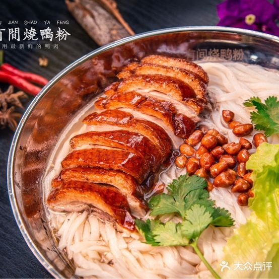 有间烧鸭粉(埌西店)