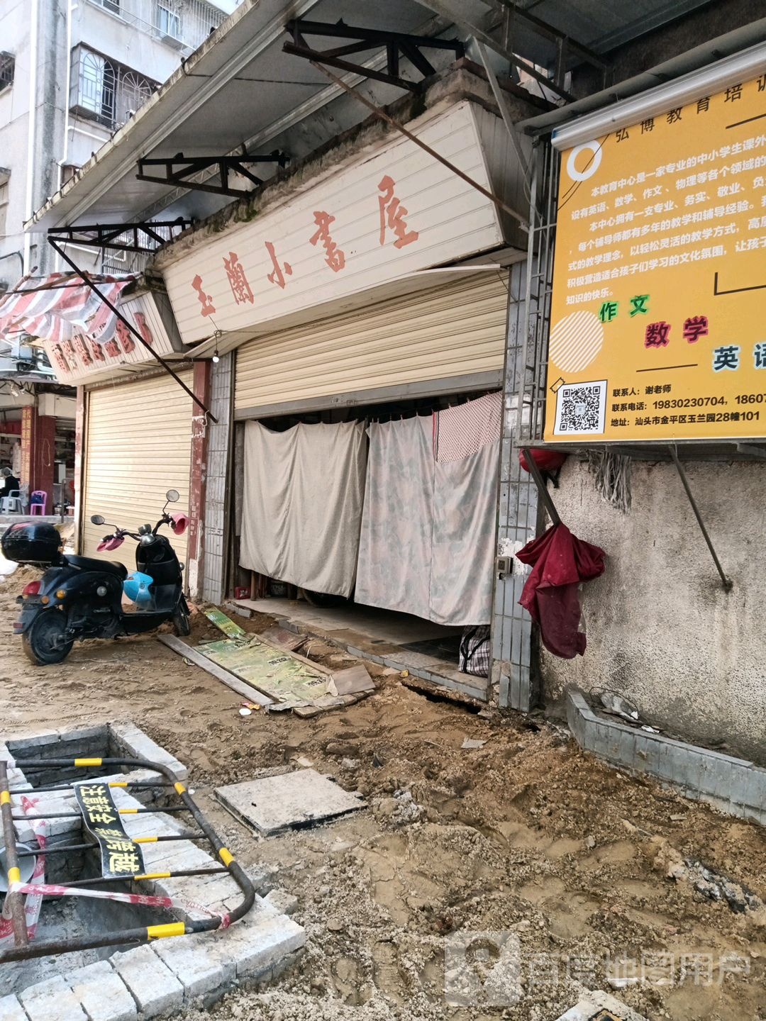兰园小书屋