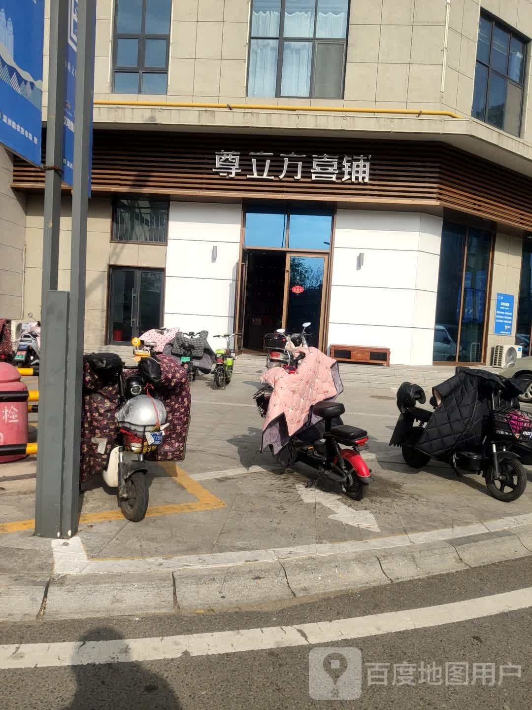 尊立方喜铺(瀛洲路农贸市场店)