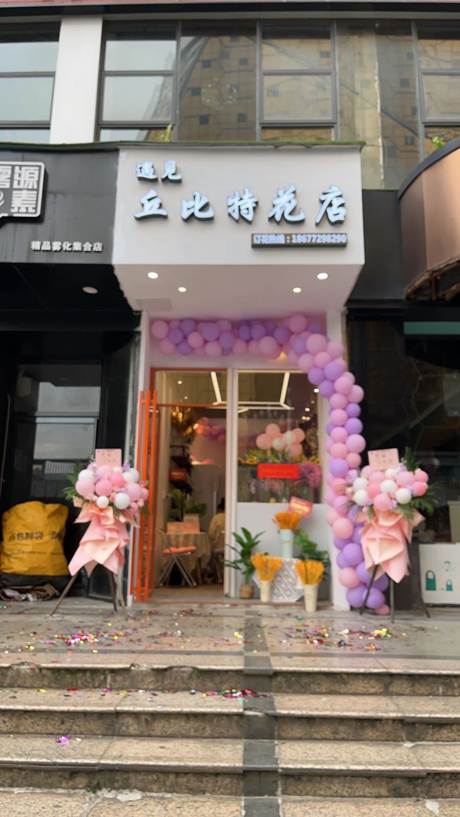 遇见丘比特花店