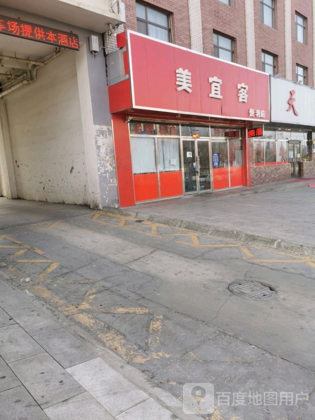 美宜客便利店