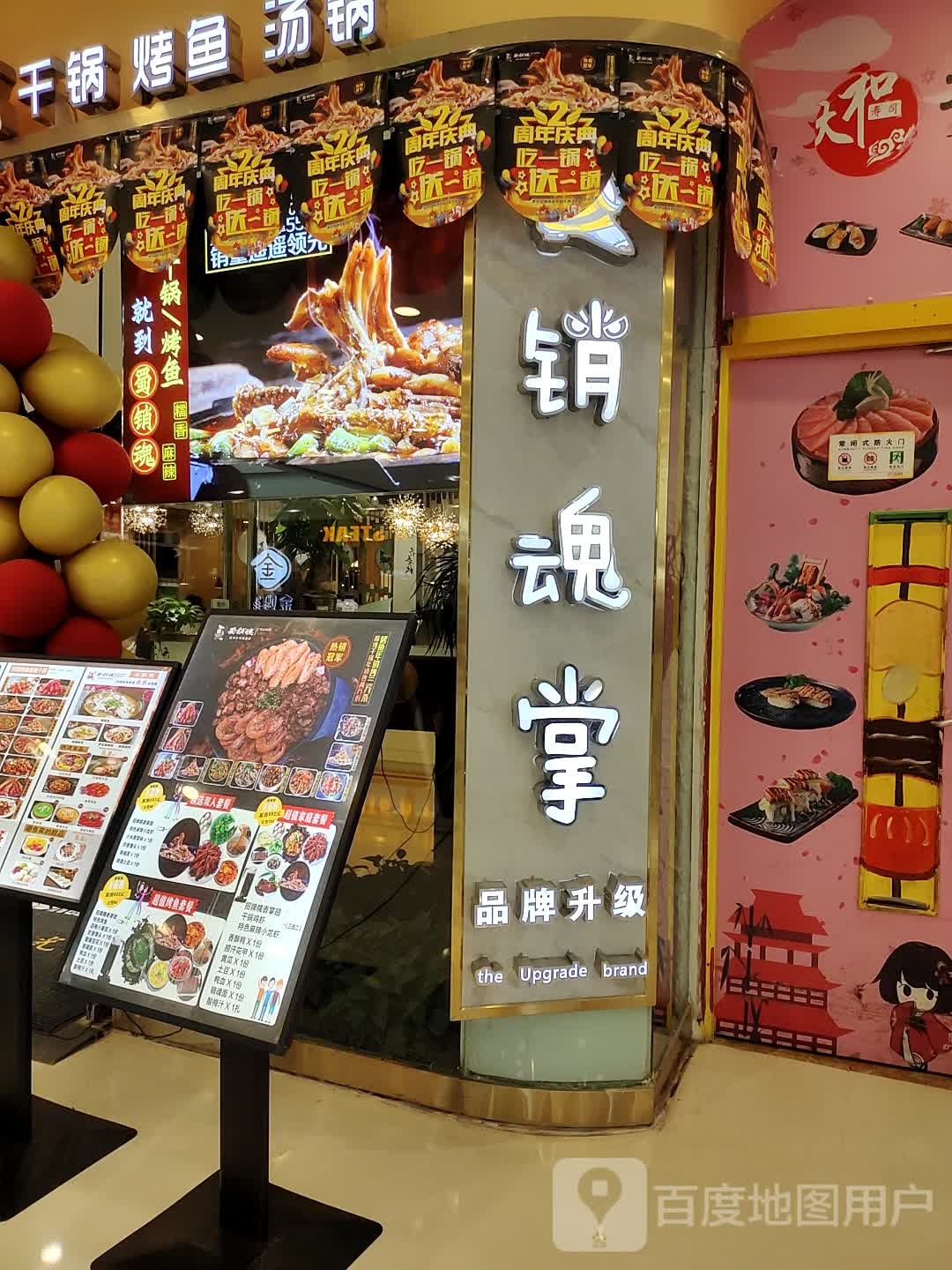 销魂掌(万达广场四川乐山店)