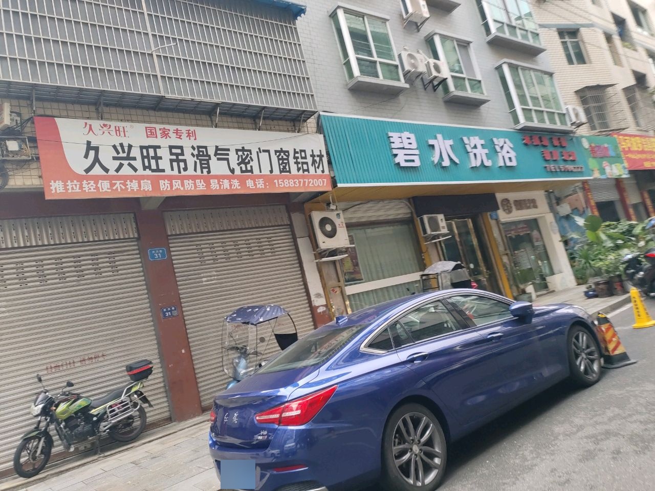碧水洗浴