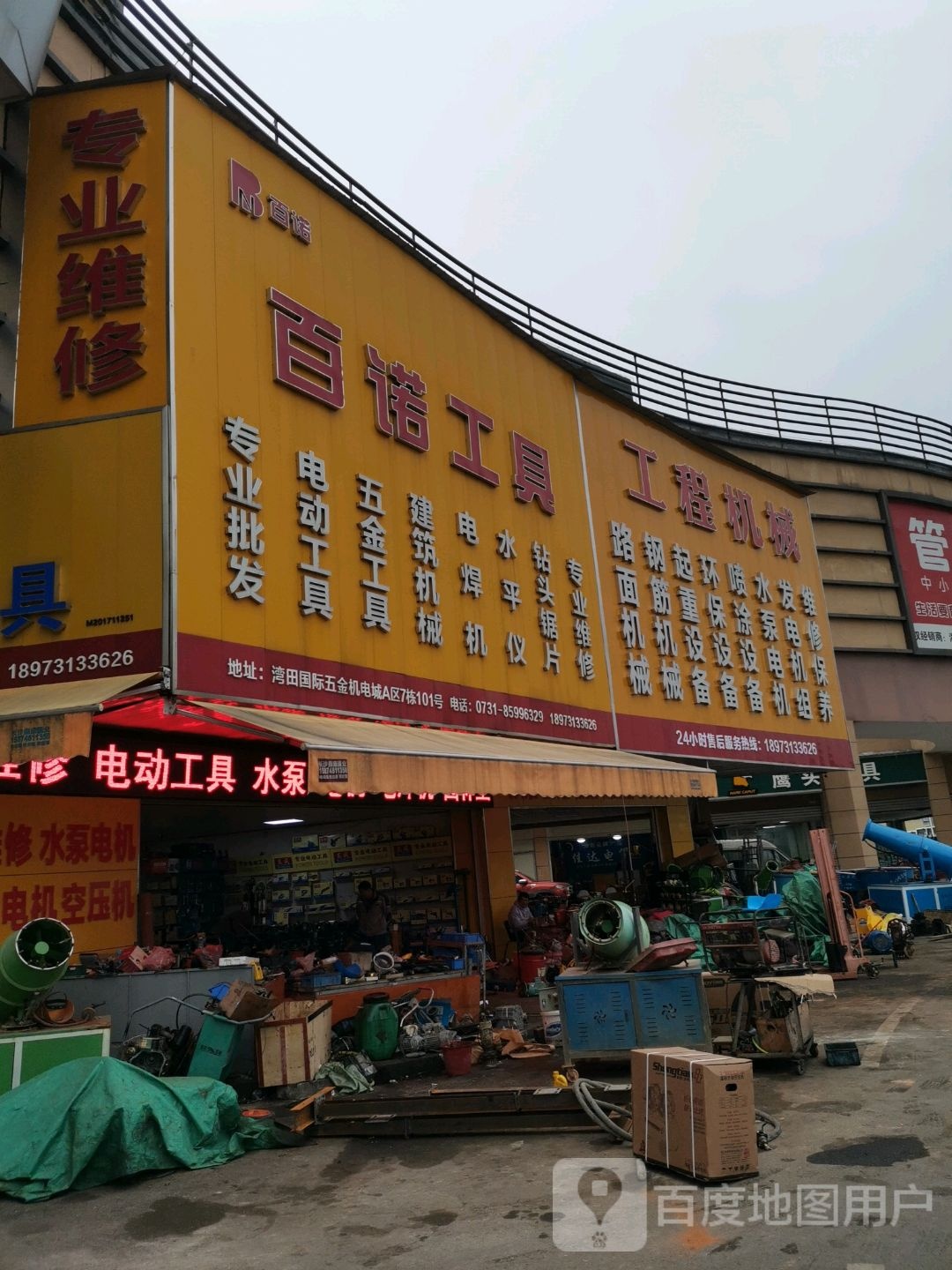 长沙百诺工具
