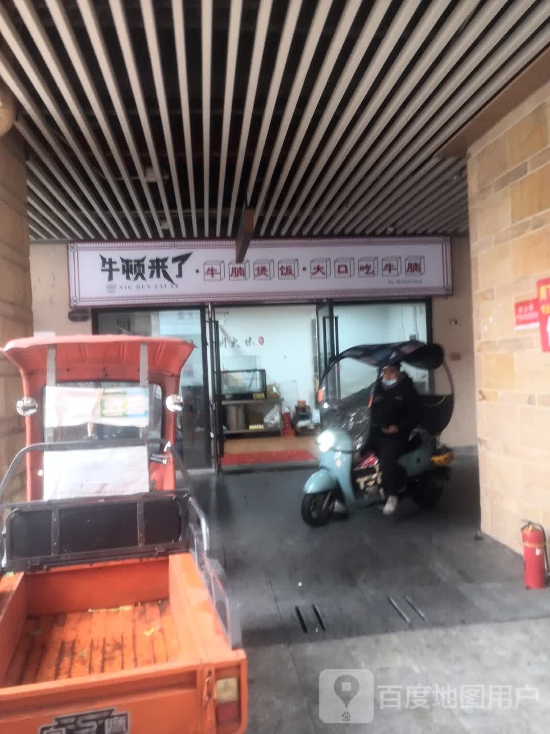 牛顿来乐(桃源西三路店)