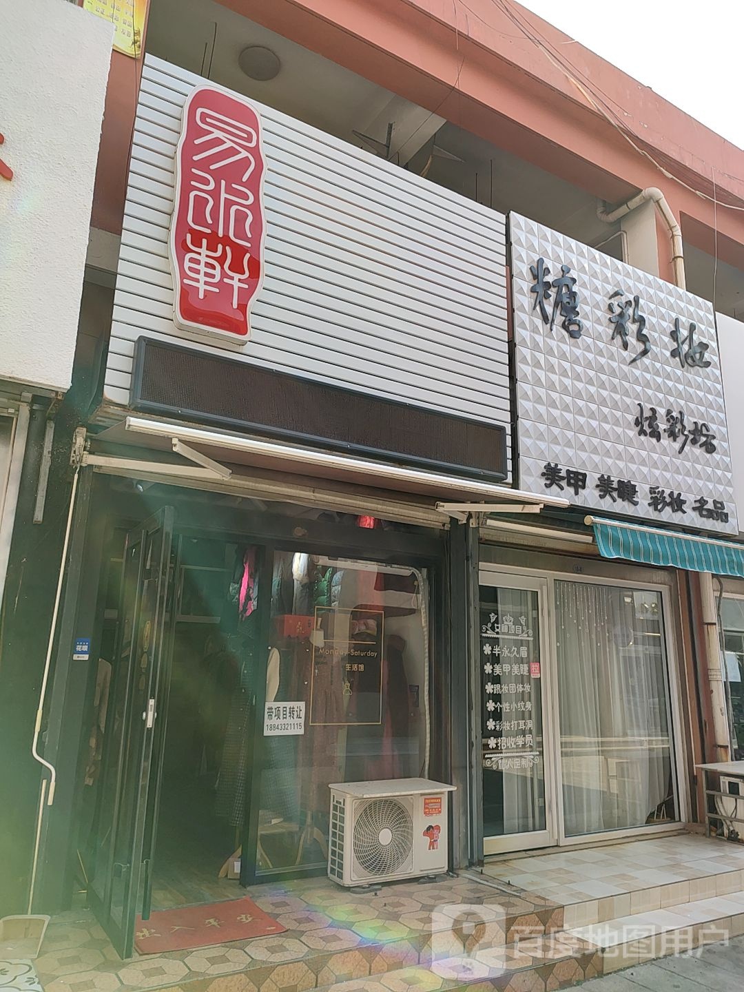糖彩妆炫彩坊