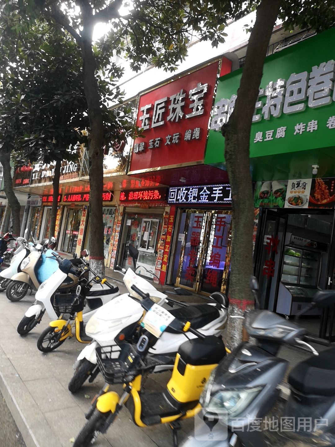 玉匠珠宝(政府路店)