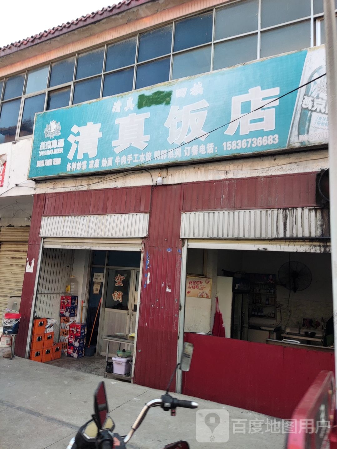 清真饭店