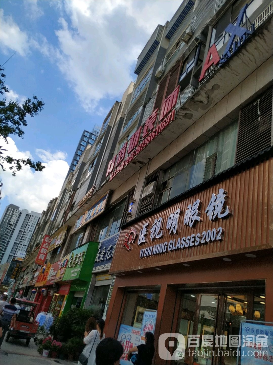 医视明眼镜