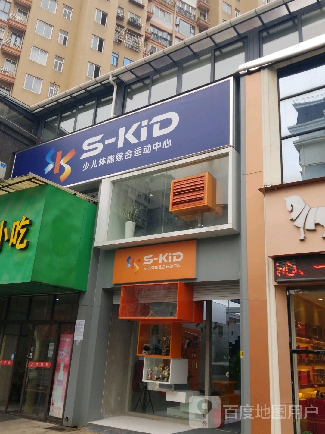 S-KID少儿体能综合运动中心(紫阳点)