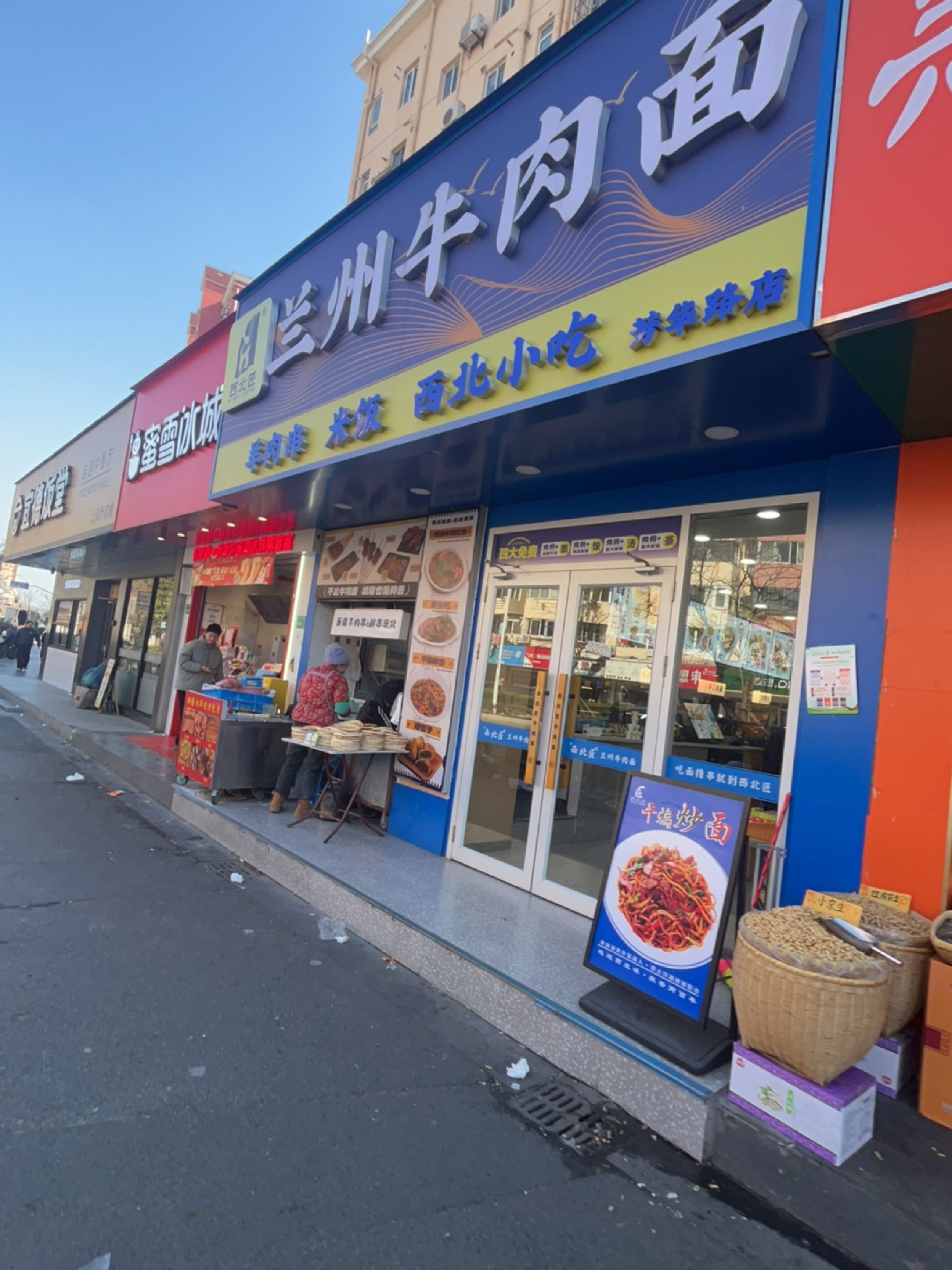 清真兰州牛肉面