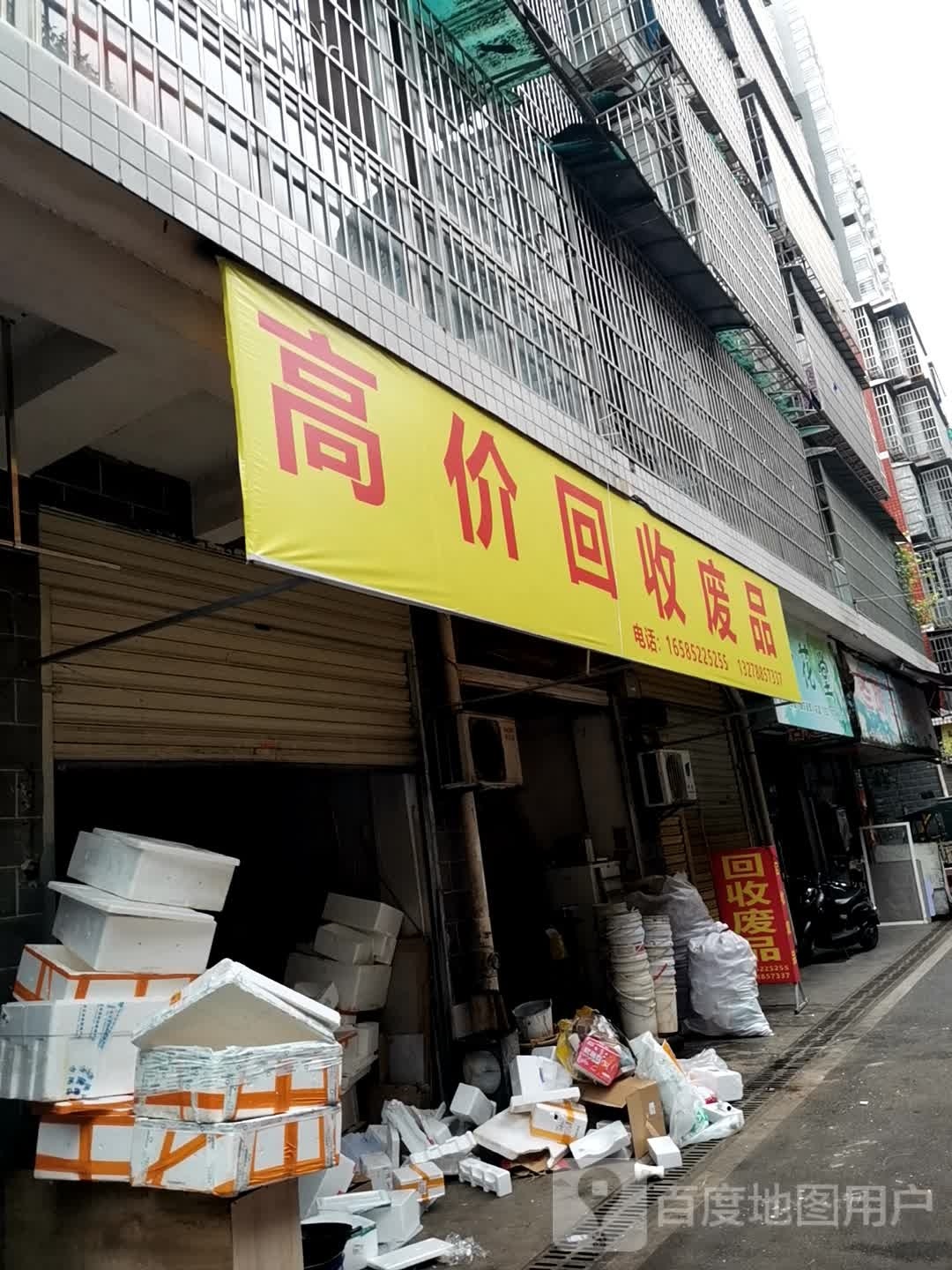 高价回废品品