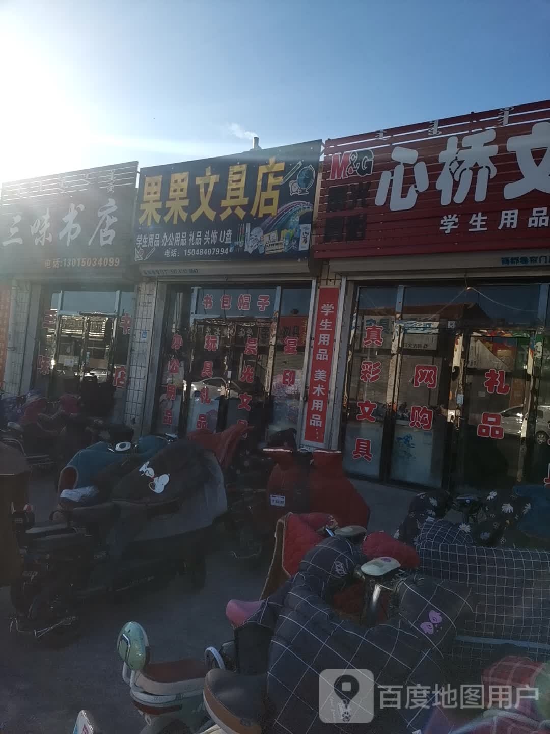 三味书屋(鹿王大街店)
