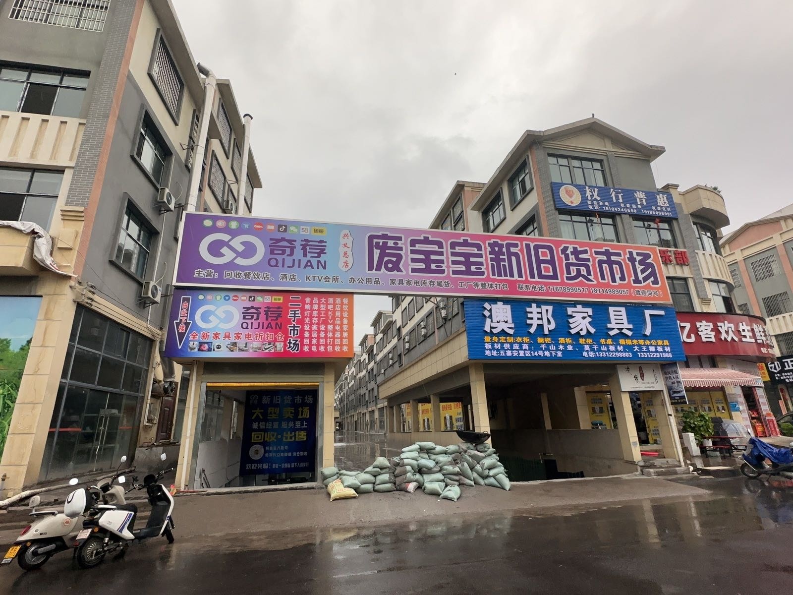 奇荐废宝宝新旧货市场