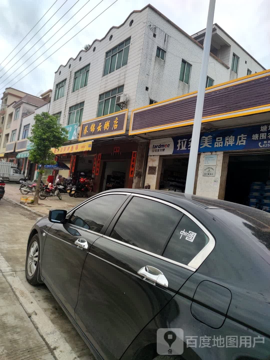 蔡锦云粥店