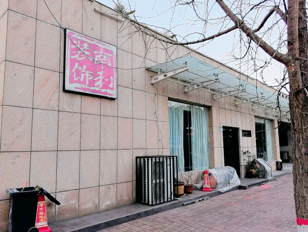 南利装饰