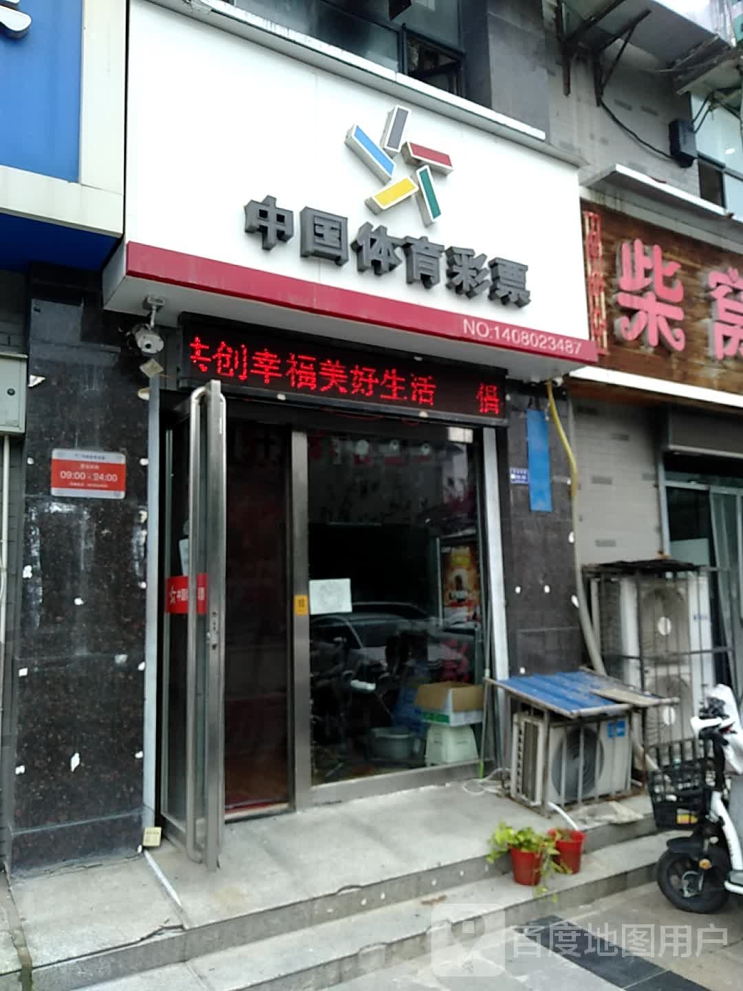 中国体育彩彩(解放南路店)