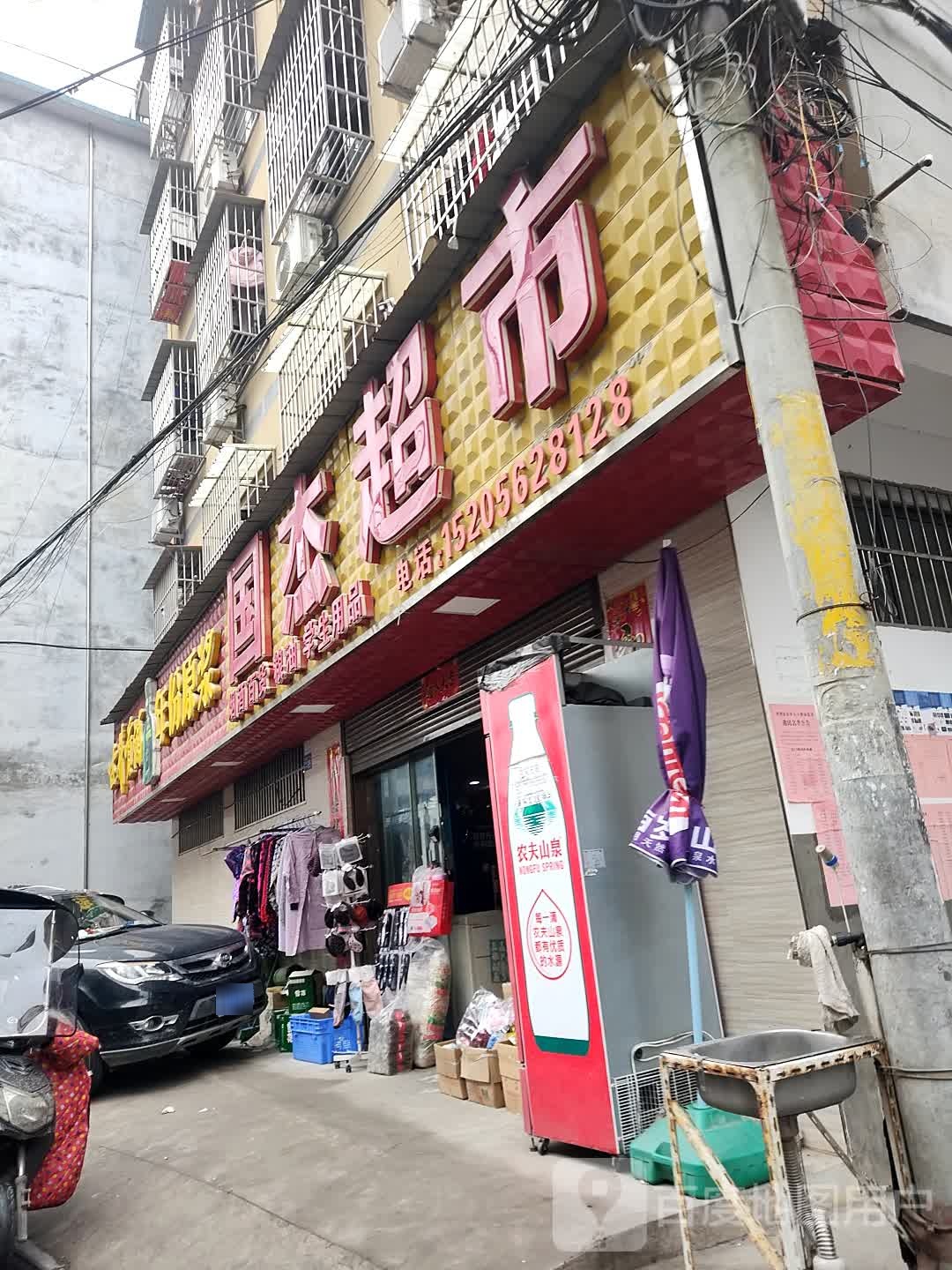 国洁超市(梅城路店)