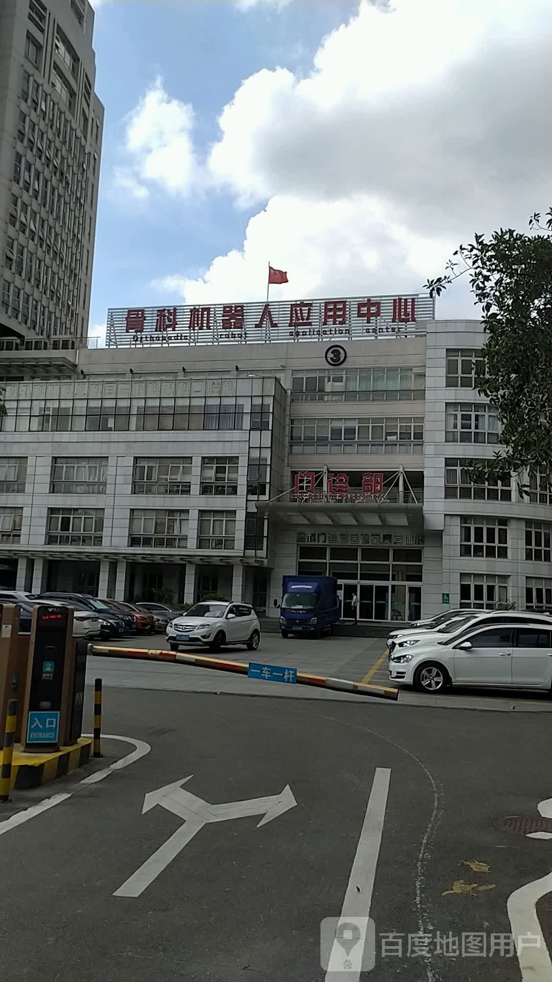 骨科机器人应用中心