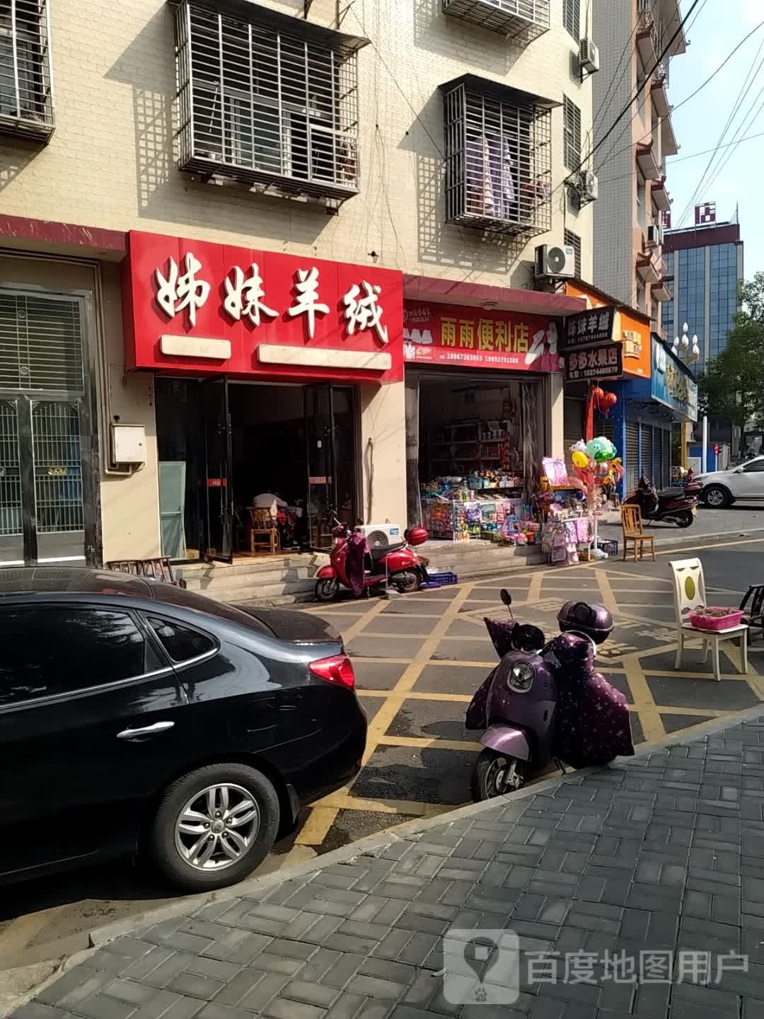 雨雨便利店(光明路店)