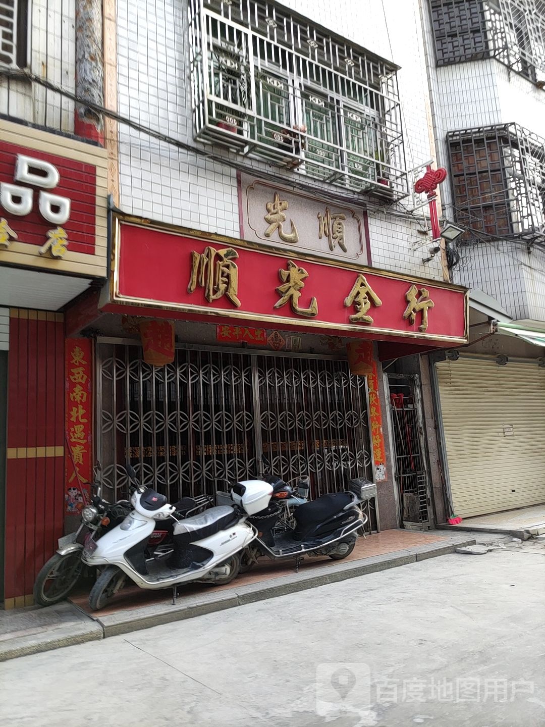顺光金行