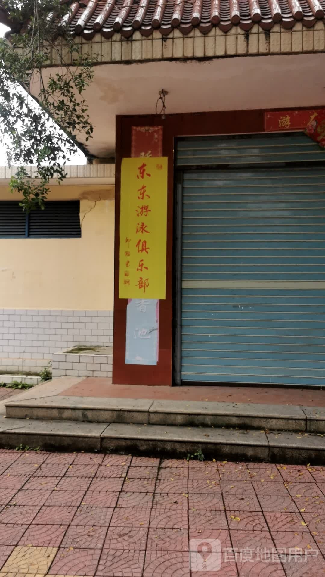 东东又用俱乐部