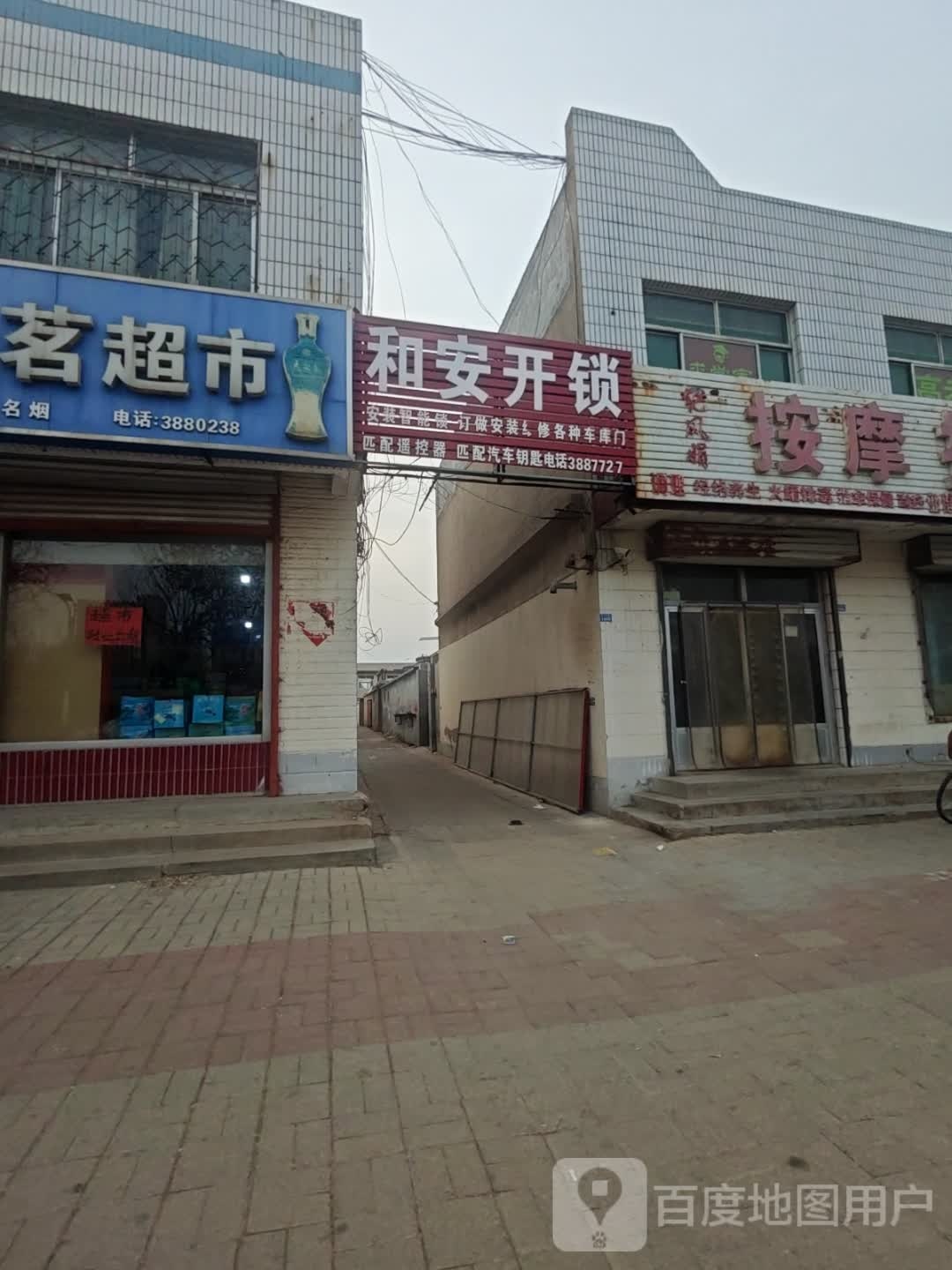 和安开锁