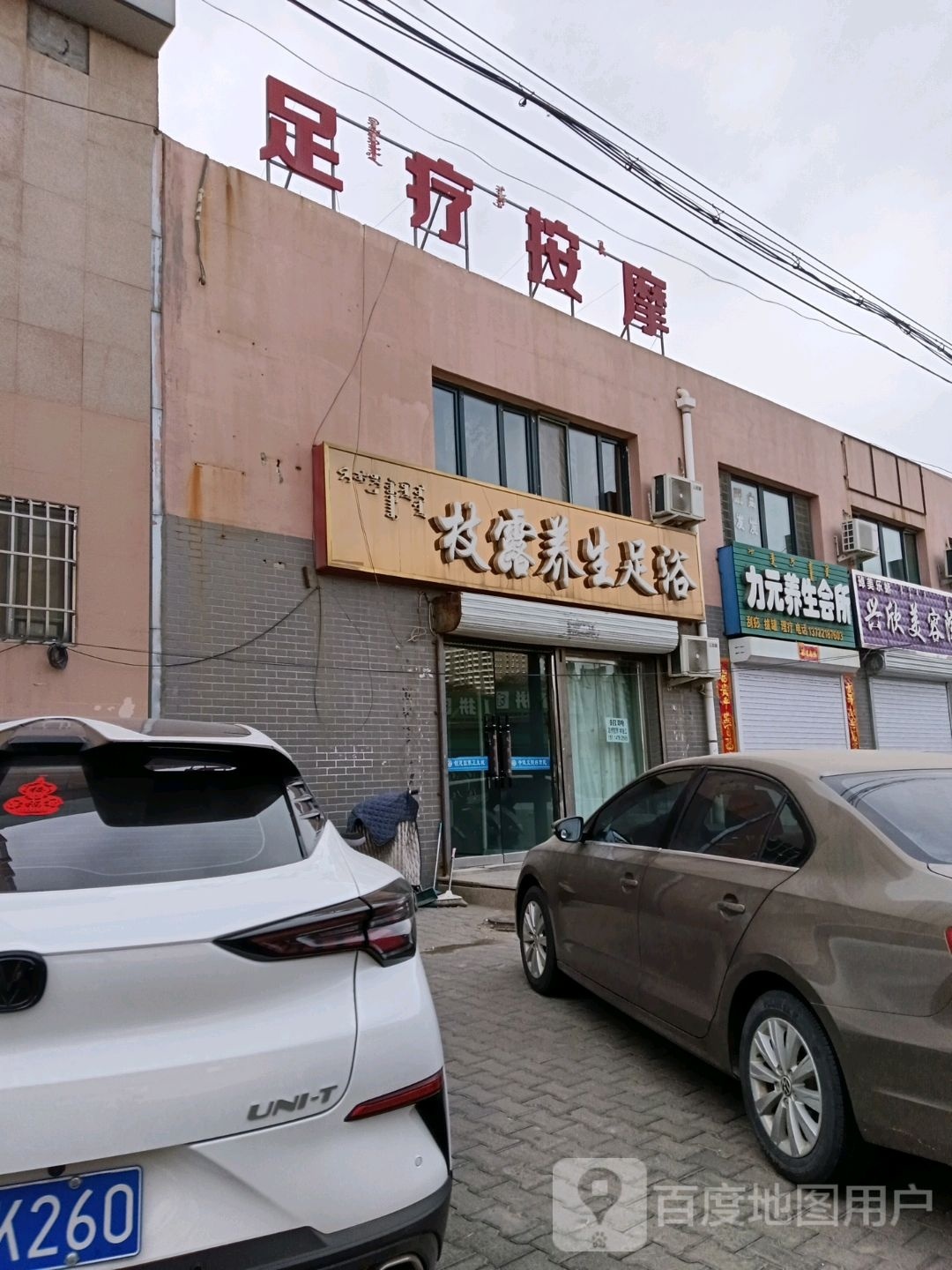 足疗按摩(中兴泰富广场店)